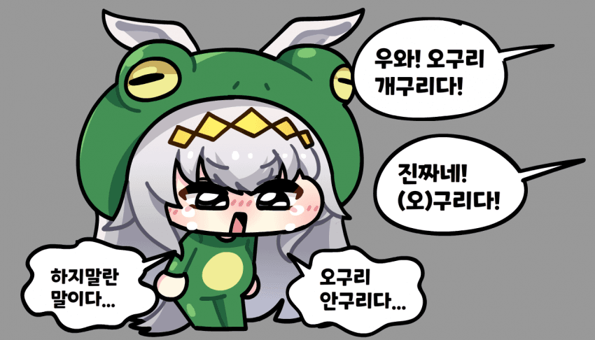 커미션) 우와 오구리 개구리다!