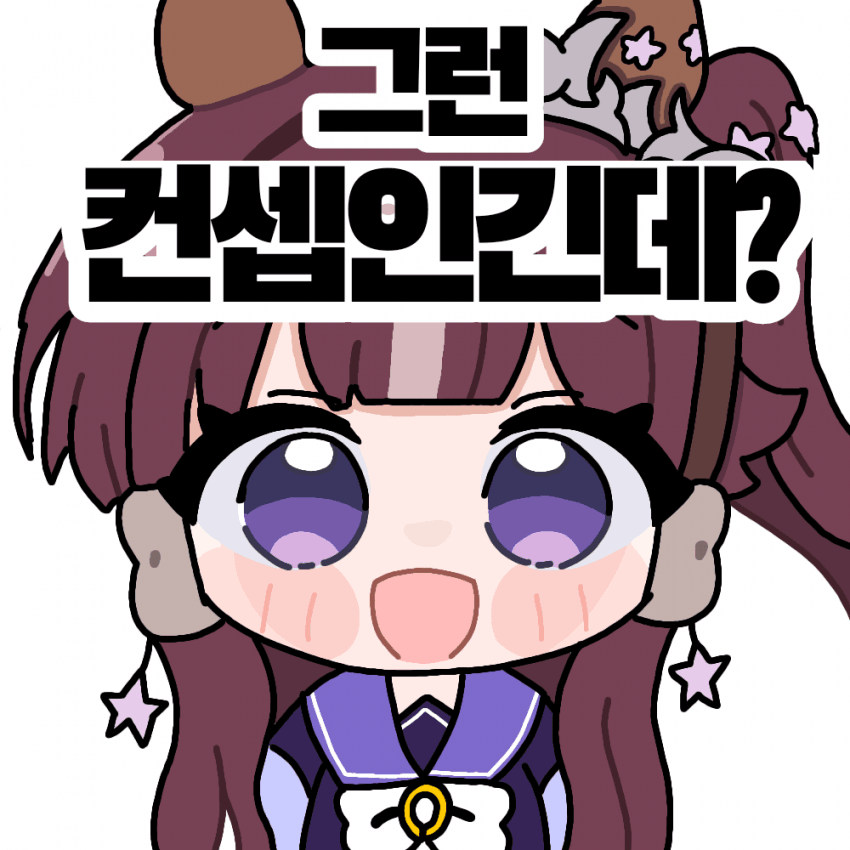 트레이싱) 럭카 라일락 콘 그렸음
