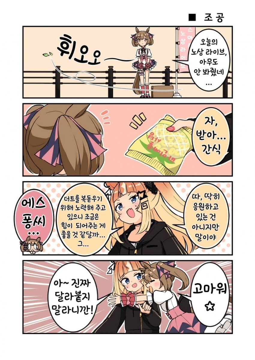 [ばぐえ] 상냥한 에스퐁
