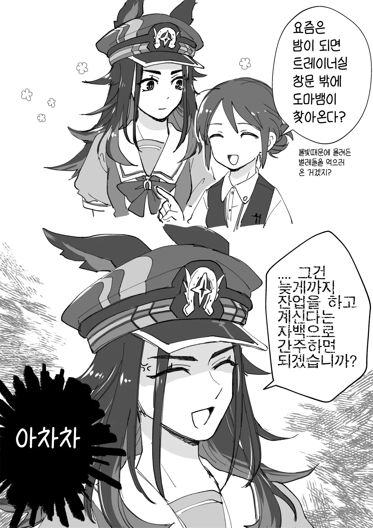 [たんぼ]페노메노의 도마뱀 수사법