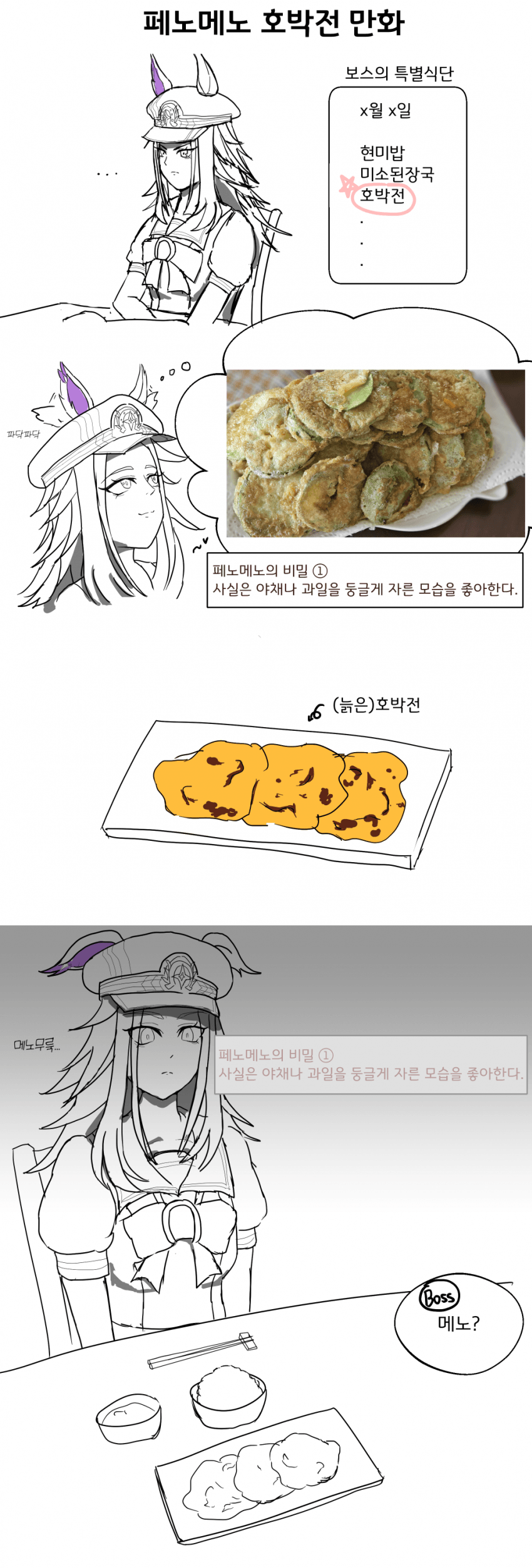 페노메노 호박전 만화