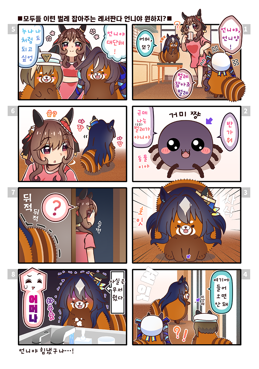 (만화그렸져) 님들아 이런 벌레 잡아주는 눈나야 갖고 싶음?