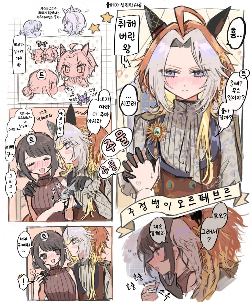[くも] 술 취한 오르트레(♀)