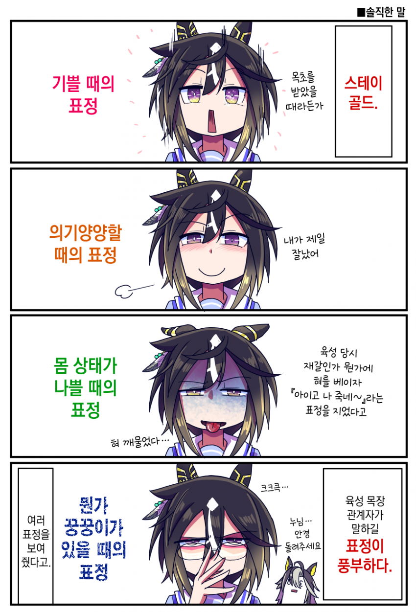 [坂崎ふれでぃ] 스테이 골드의 표정 이야기