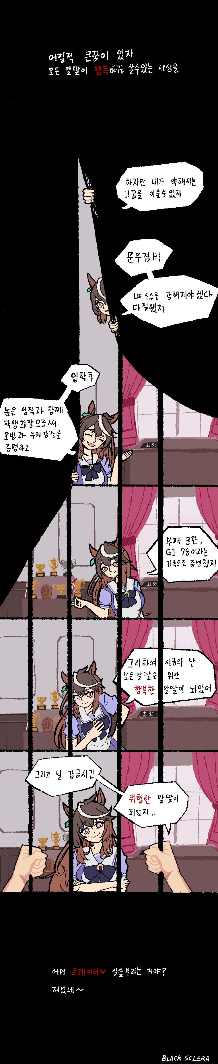 행복한말딸 만화