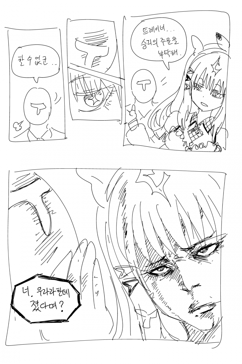 AA : "트레이너, 승리의 주문을 부탁해."
