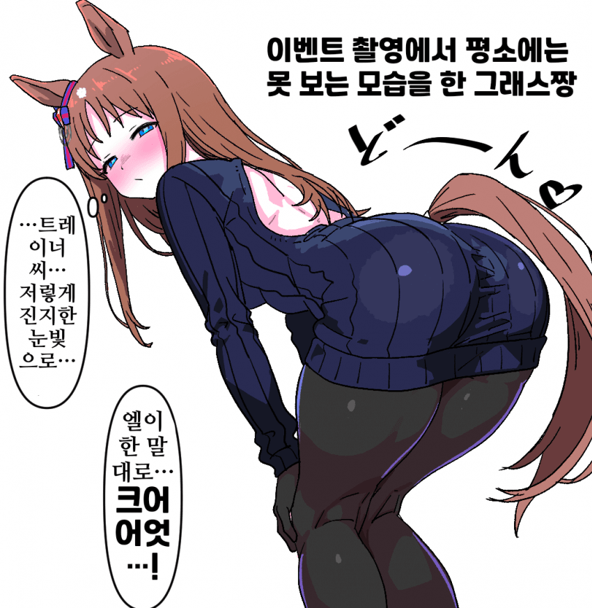 [焼きアップル]빅 빵댕이 그래스 원더