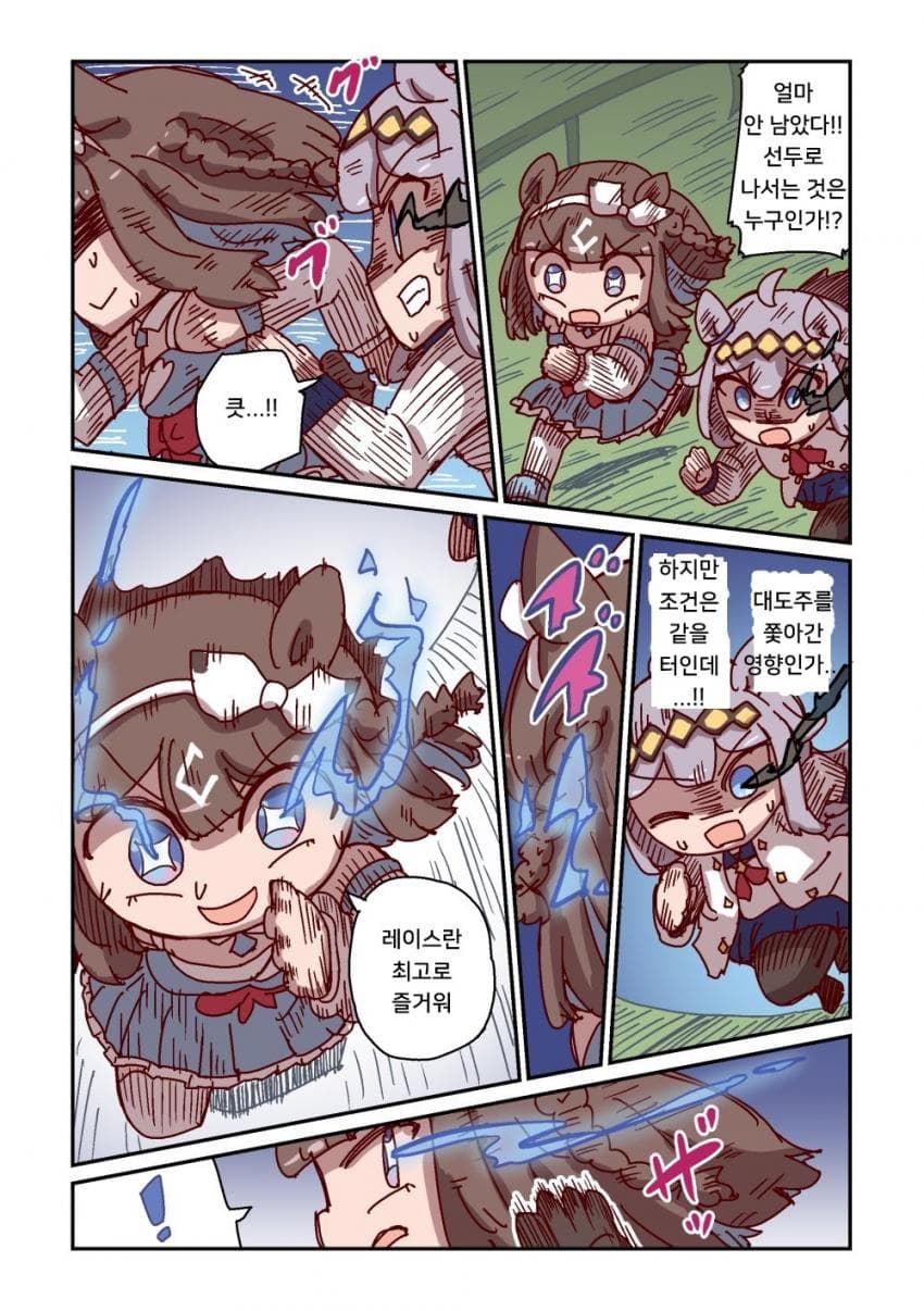 [ねこ号] 아몬드 아이와 진심