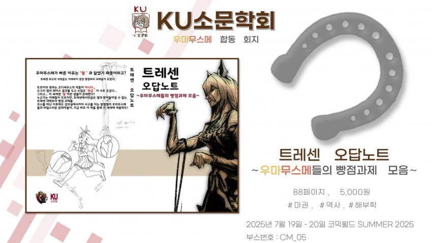 [7서코/CM_05]트레센 오답노트! 우마무스메 엉망진창 과제모음!
