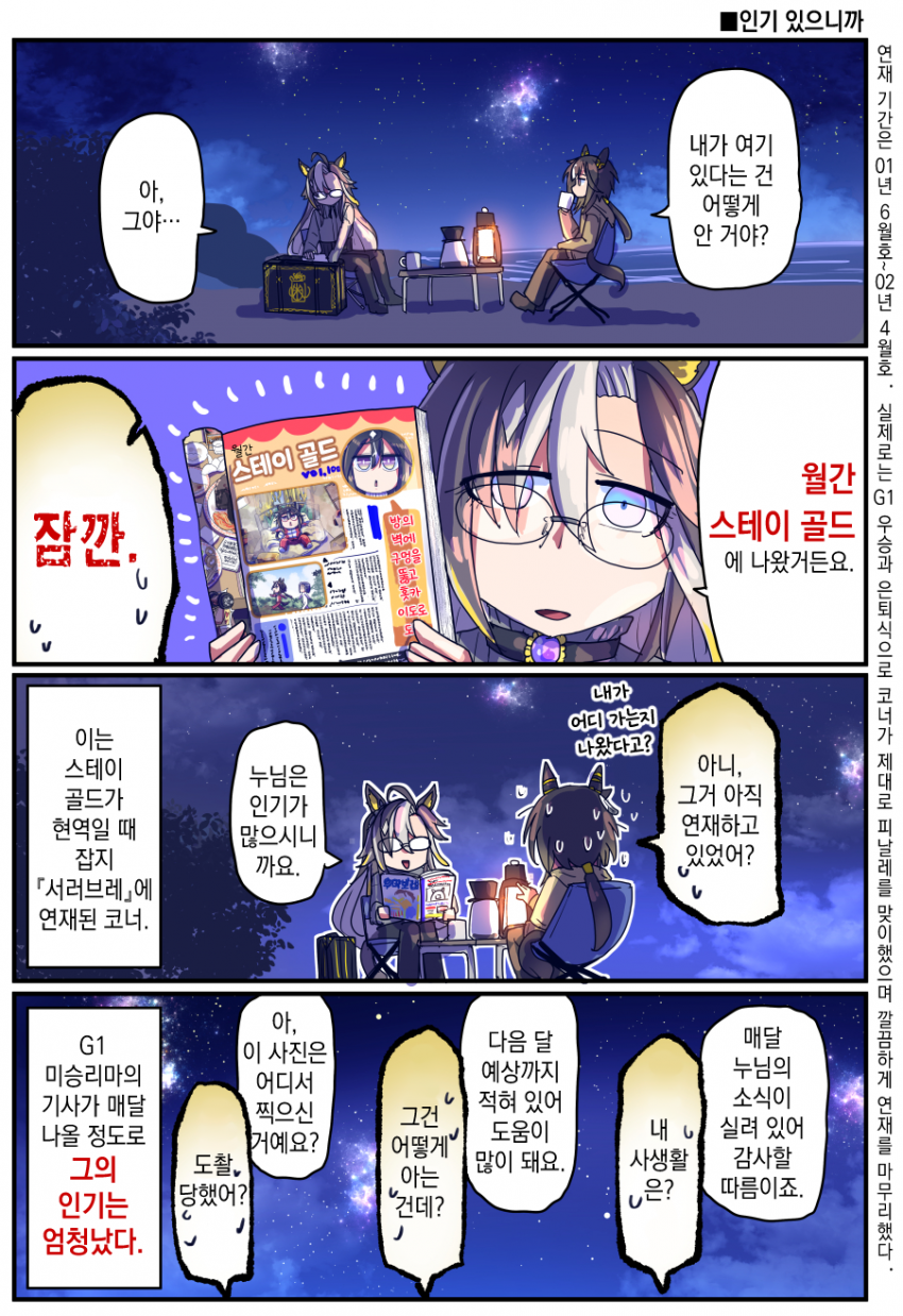 [坂崎ふれでぃ] 스테이 골드, 이게 G1 미승리마의 인기?