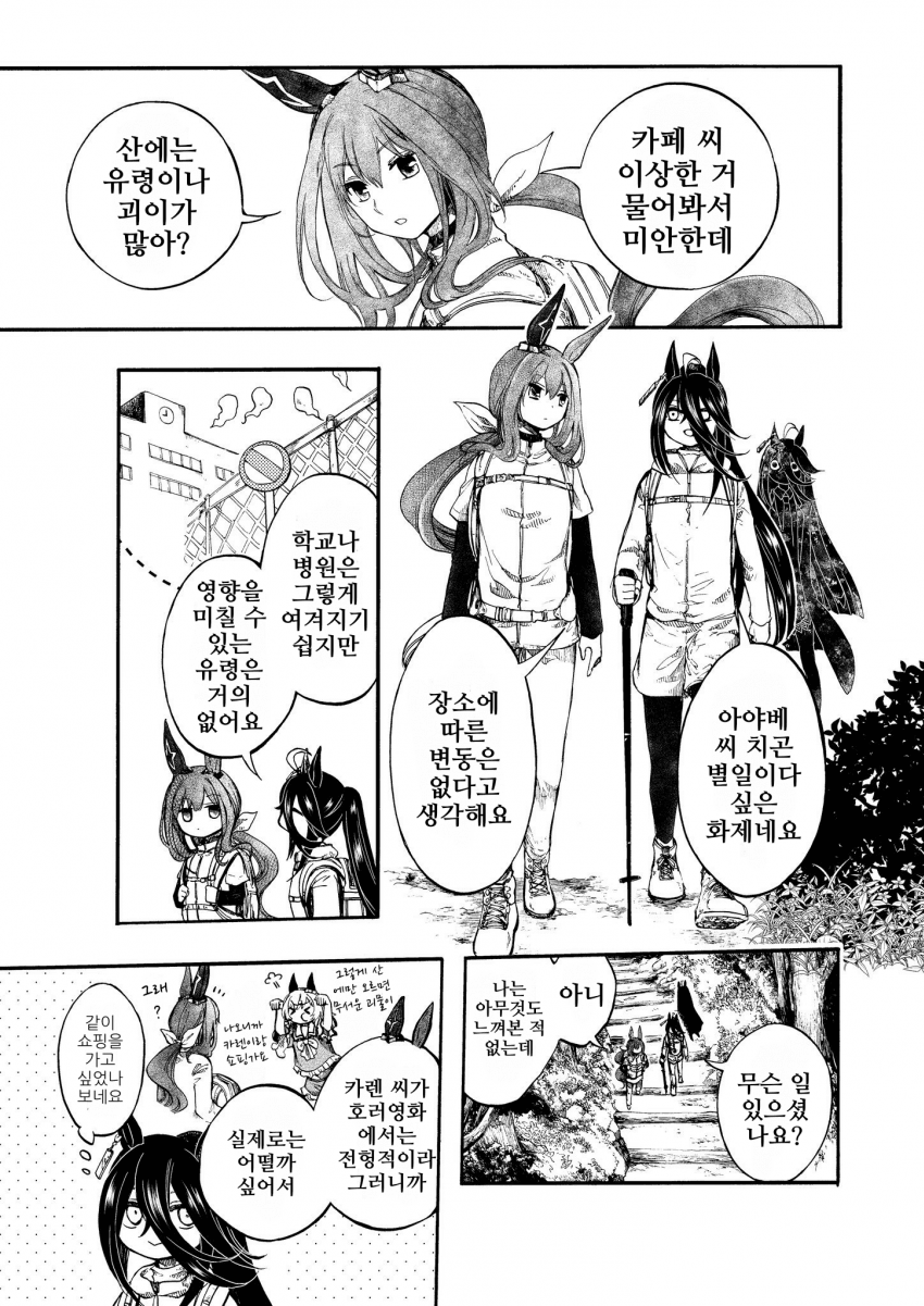 아야베 언니를 지키는 여동생....manhwa