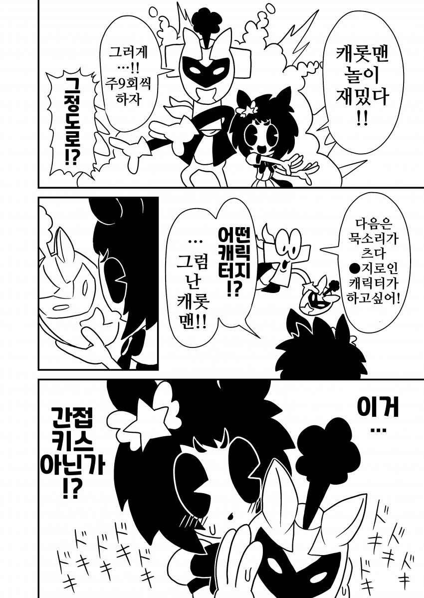 [漫画家]캐롯맨 놀이