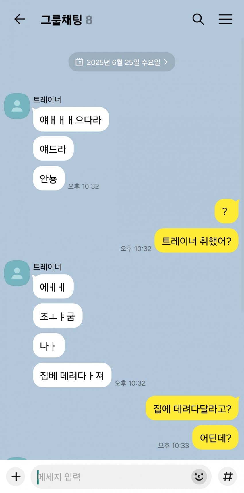 트레이너가 술에 취했단걸 들은 우마들의 캣파이트