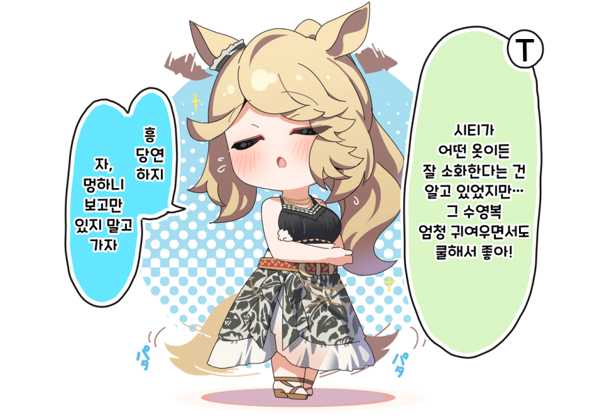 [Awfz] 새 승부복 예뻐유, 골드 시티
