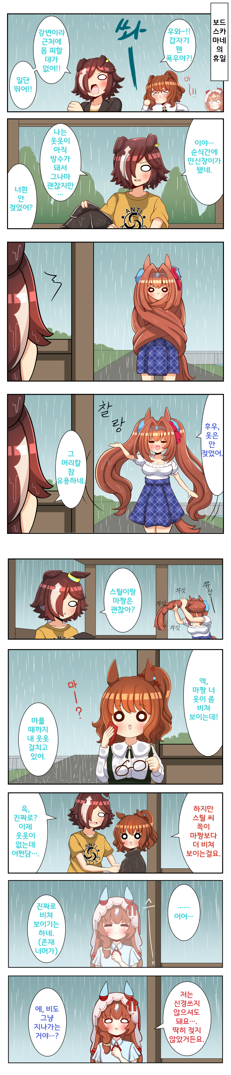 [高蔵琥珀]소낙비