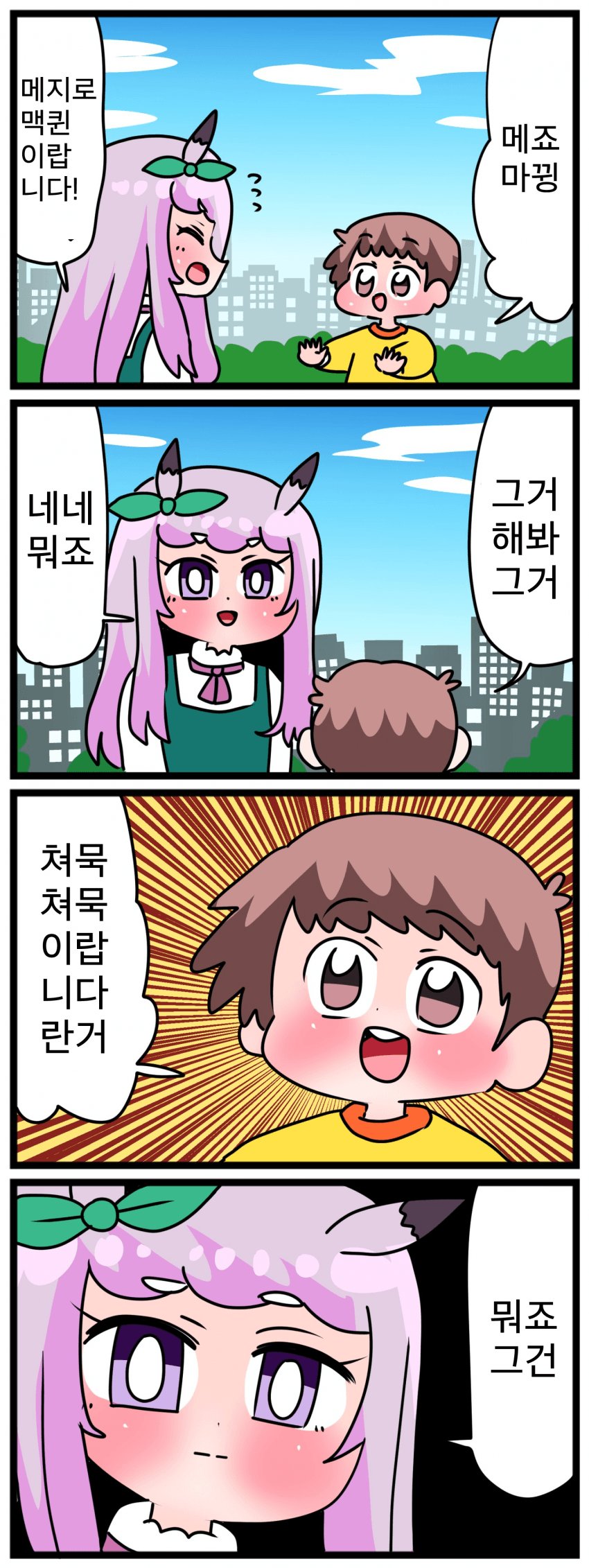 [中音ナタ] 고루맥1755 - 그거 해봐 그거