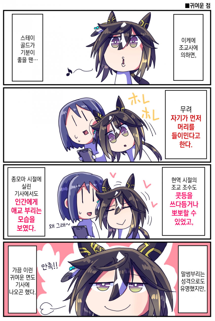 [坂崎ふれでぃ] 스테이 골드의 귀여운 점