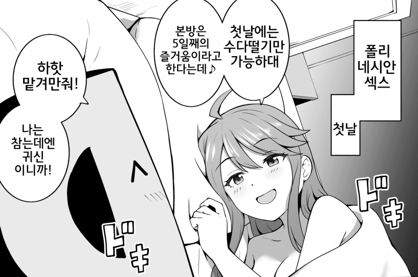 담당이 덮치려고 들길래 폴리네시안 뾰이란거 알려줬다