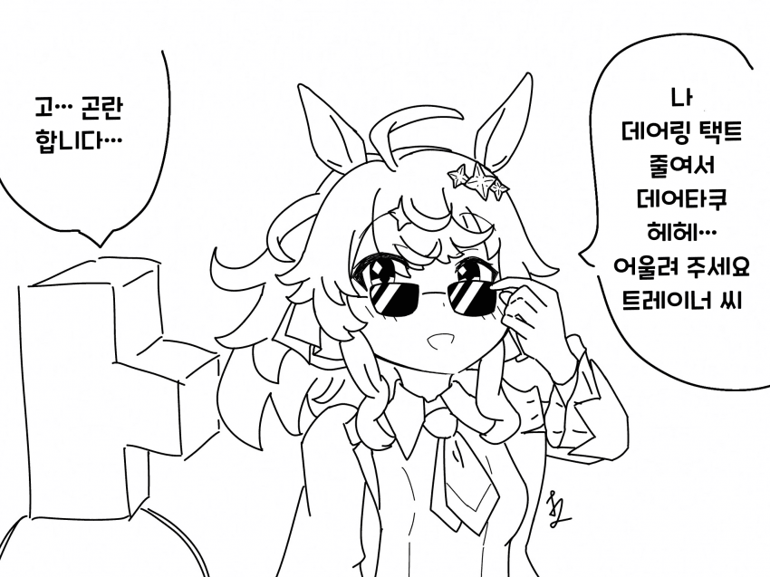 [きとし / キョウシンシャ] 데어링 택트다───앗!!