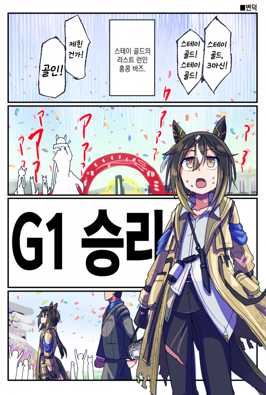 [坂崎ふれでぃ] 스테이 골드의 현역 시절 마지막 변덕 이야기