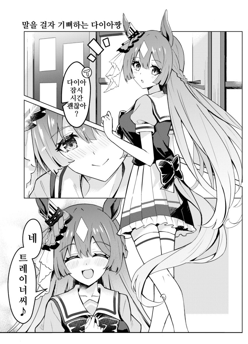 [なすぽん]말을 걸자 기뻐하는 다이아짱