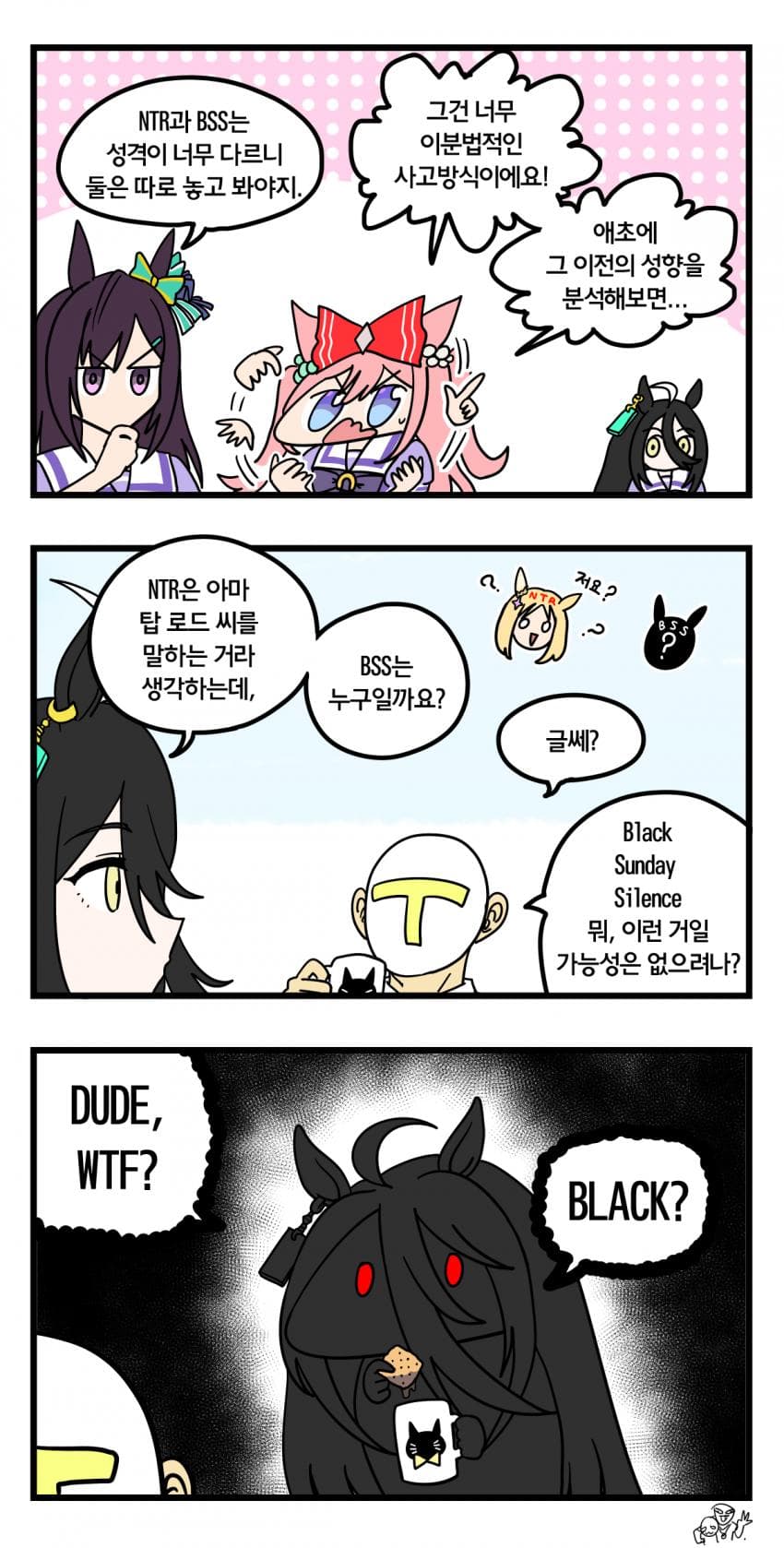 NTR과 BSS 3컷