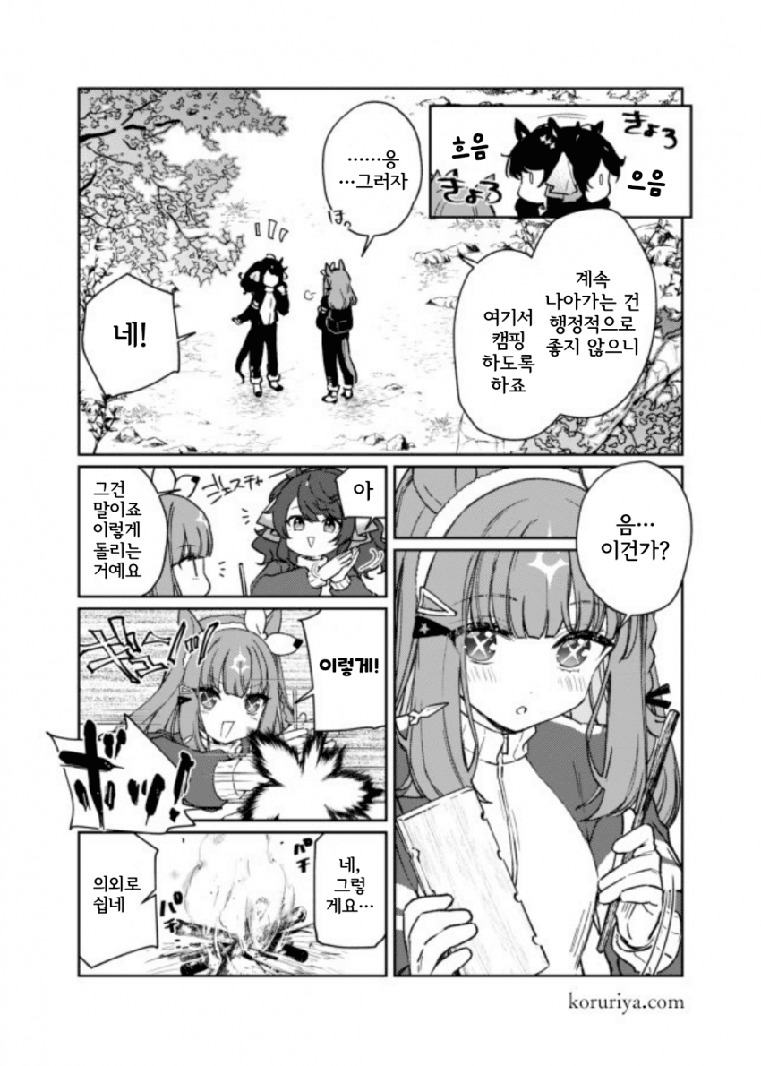 [こるり] 아이&택트가 캠핑하는 만화