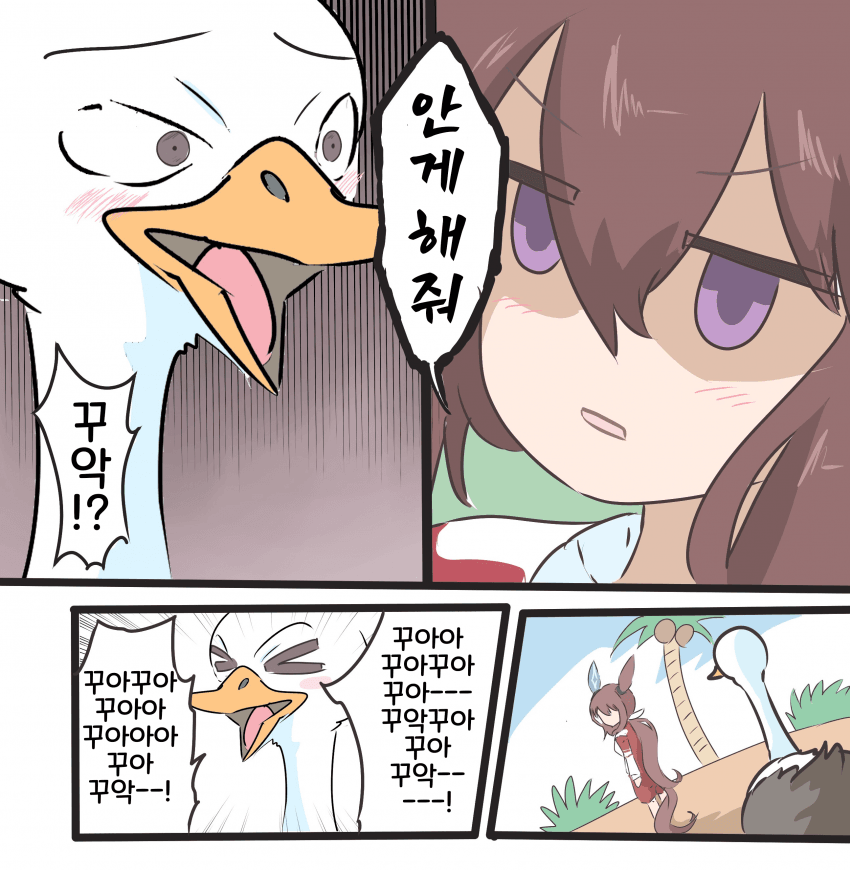 [ぐてぃー]아야베 씨와 타조