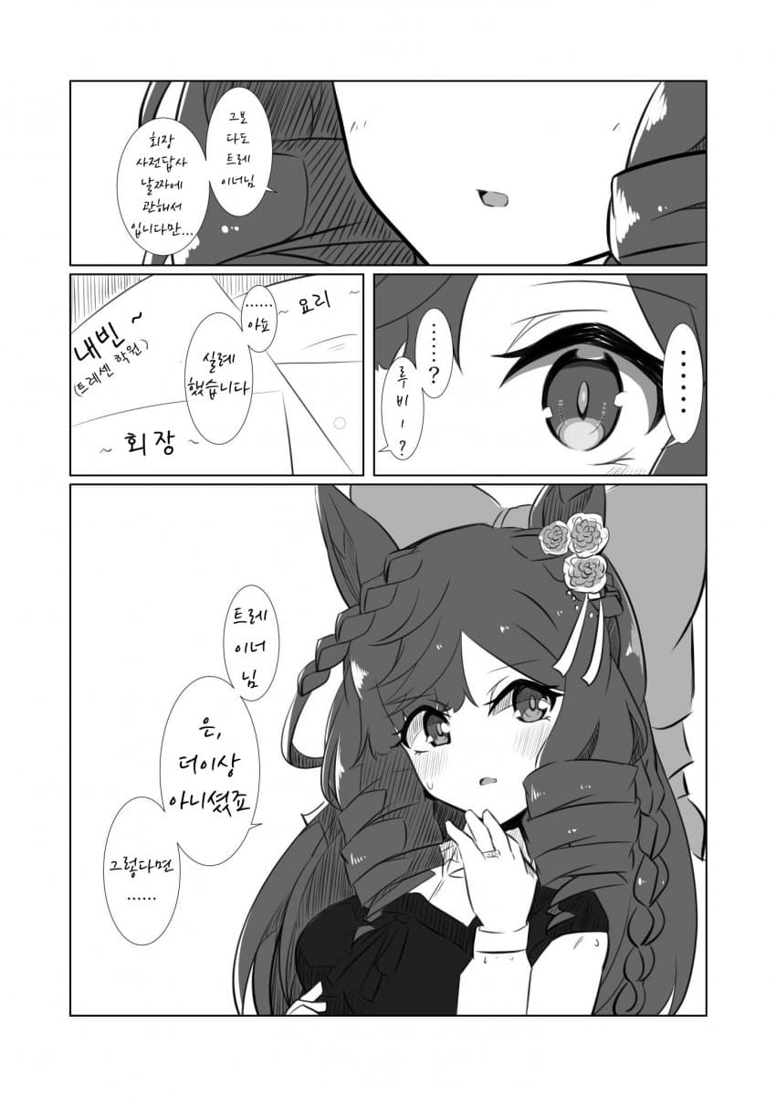 [ろる] 아내 루비