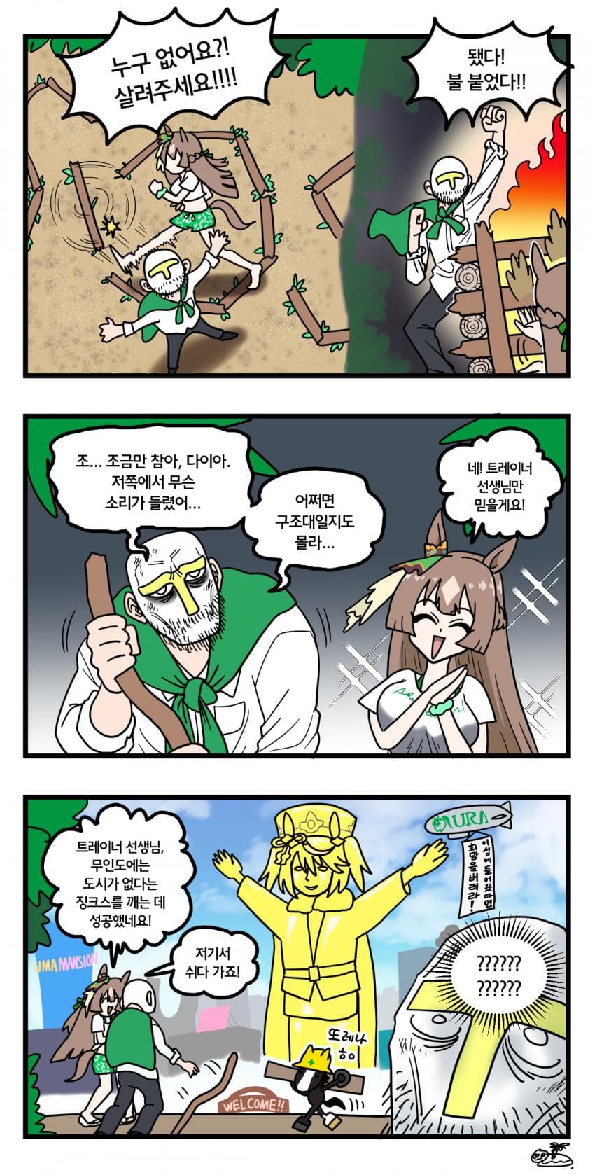 무인도에 표류한 다이아T 3컷