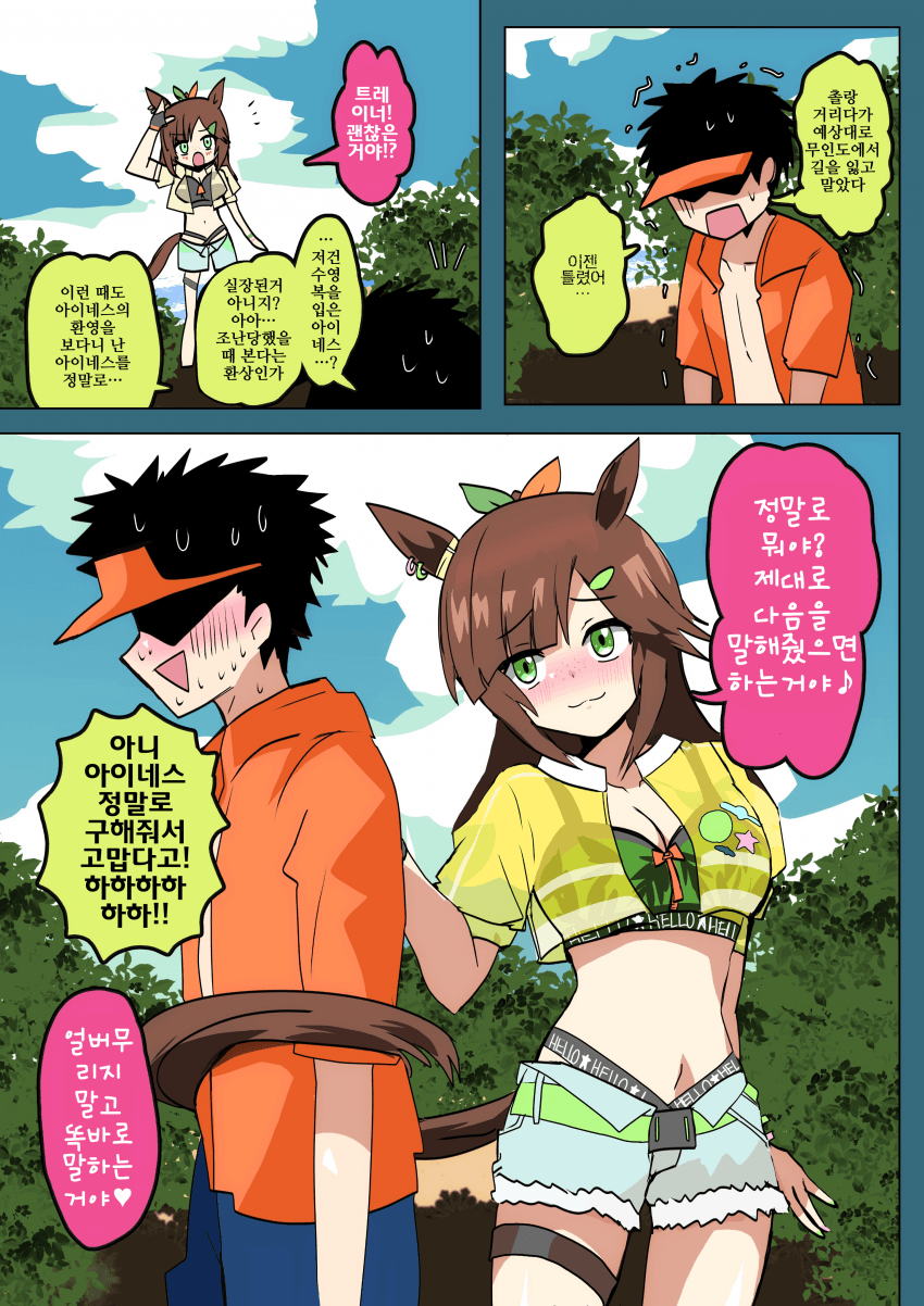 [しょてとび]무인도에 흘러든 트레이너와 수영복 아이네스