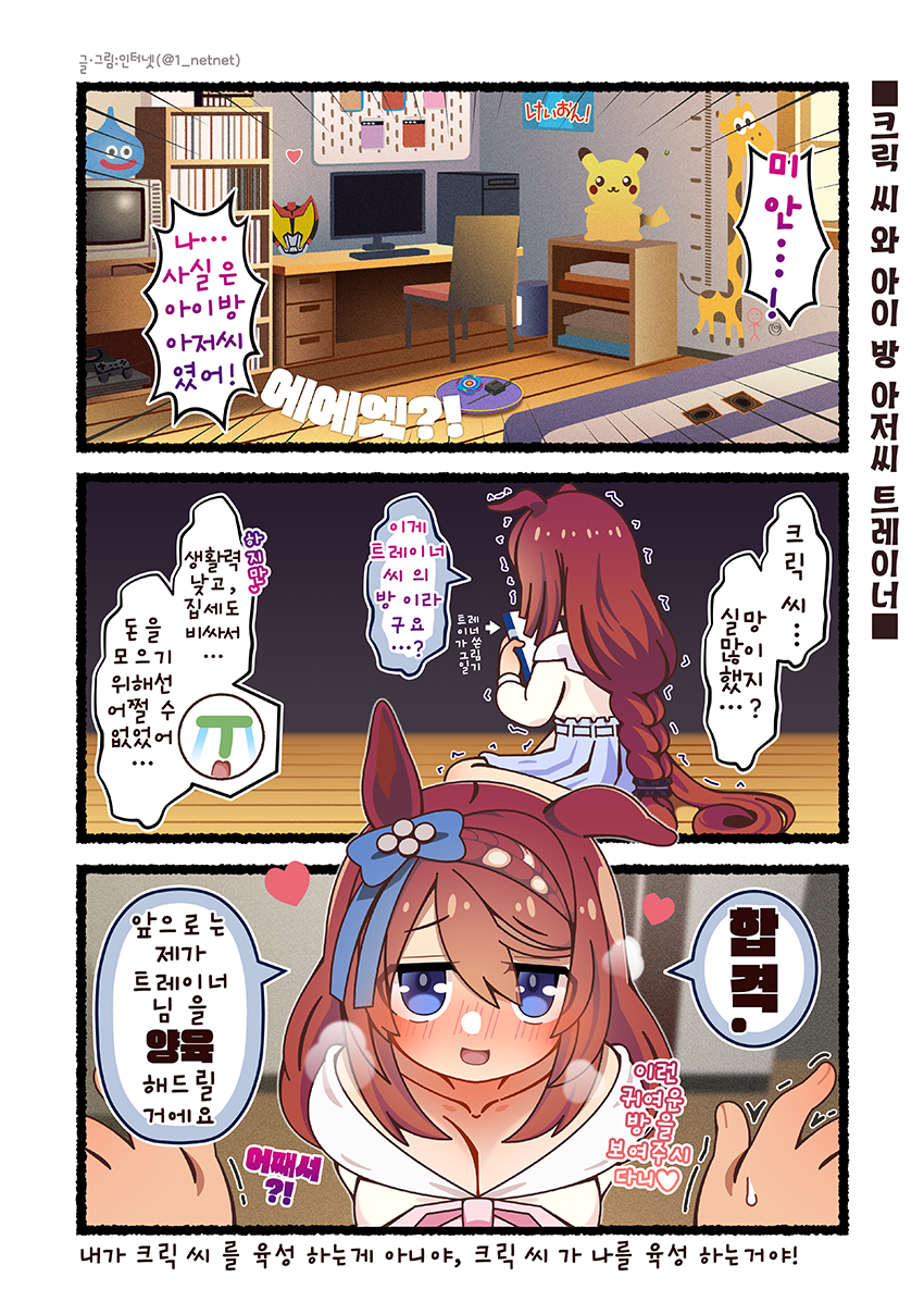 (만화그렸져) 크릭 씨 와 아이 방 아저씨의 만남 어떰? ㄷㄷ