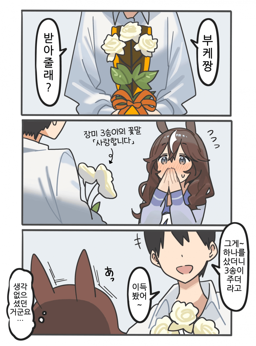 [ウグイス宿]부케짱과 3송이 꽃