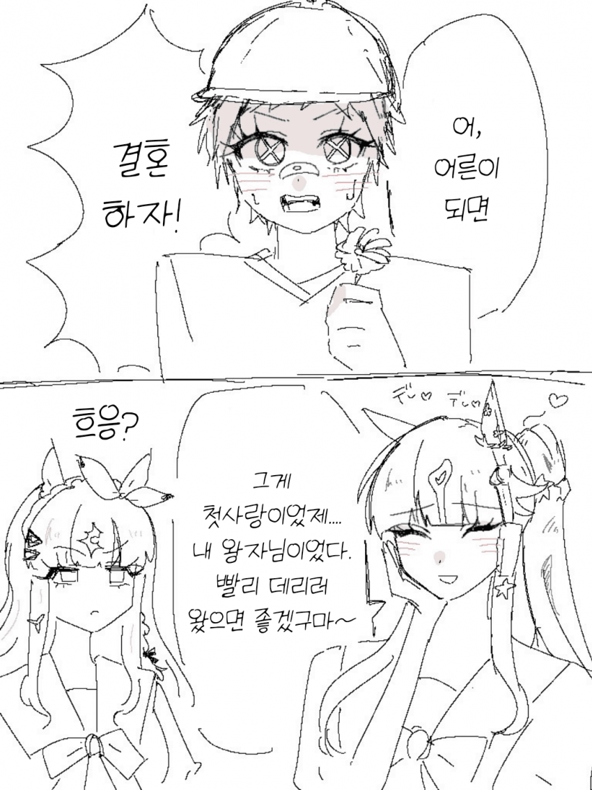 [翁マン] 라라의 어린 시절 첫사랑
