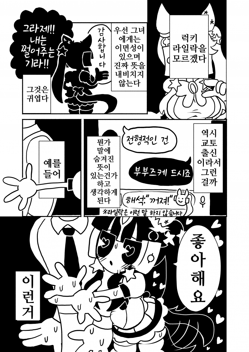 [漫画家]럭키 라일락을 잘 모르겠다