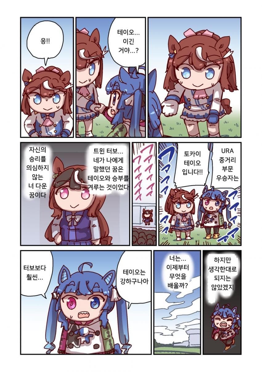 [ねこ号] 트윈 터보와 꿈의 너머