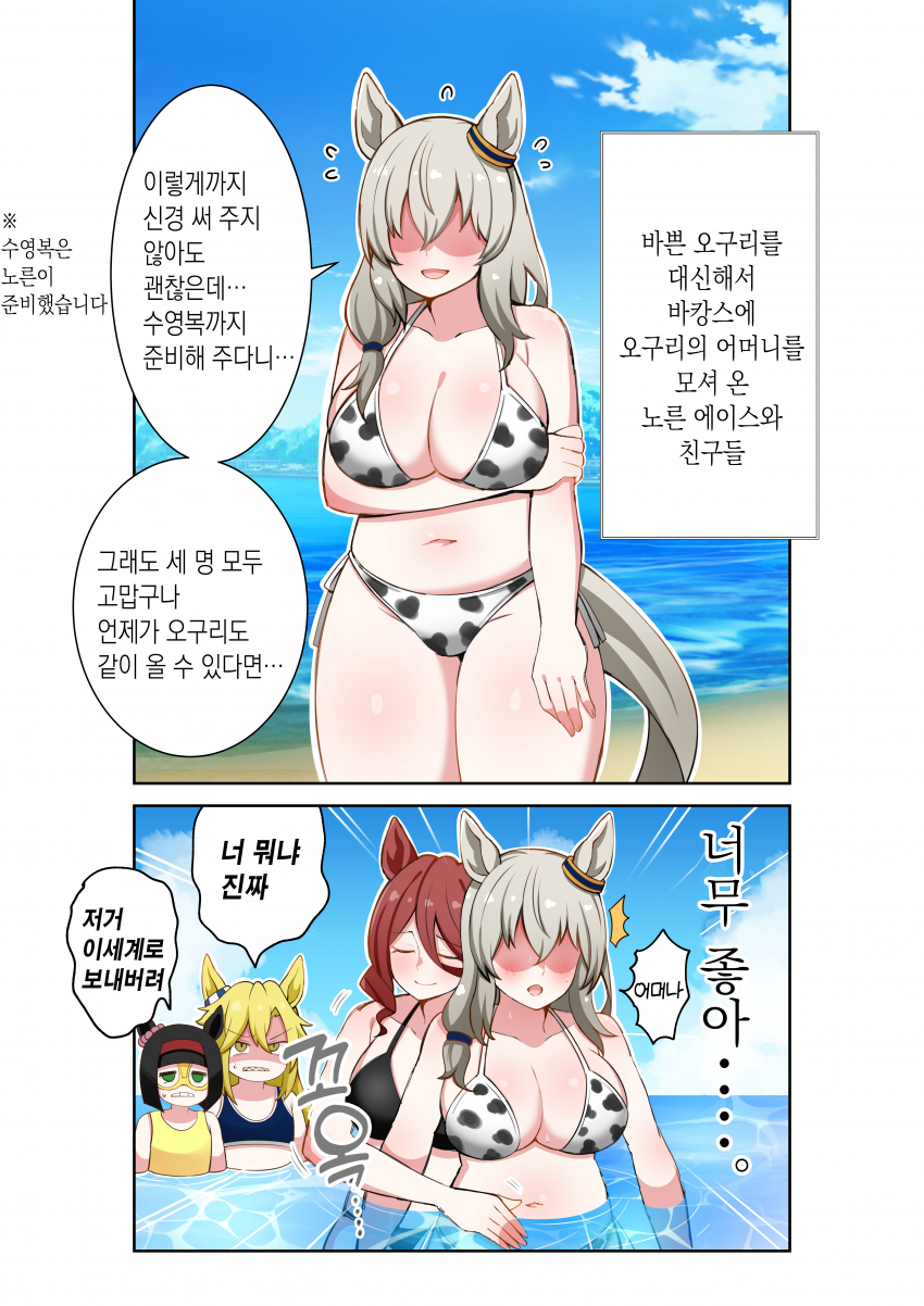 [荒森進(ラッコ)] 오구리의 엄마와 바캉스를 즐기는 노른