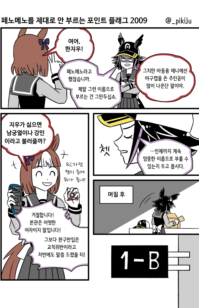 페노메노를 제대로 안 부르는 포인트 플래그 2009 만화