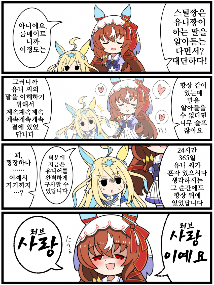 [クダン]유니와 러브러브 스틸