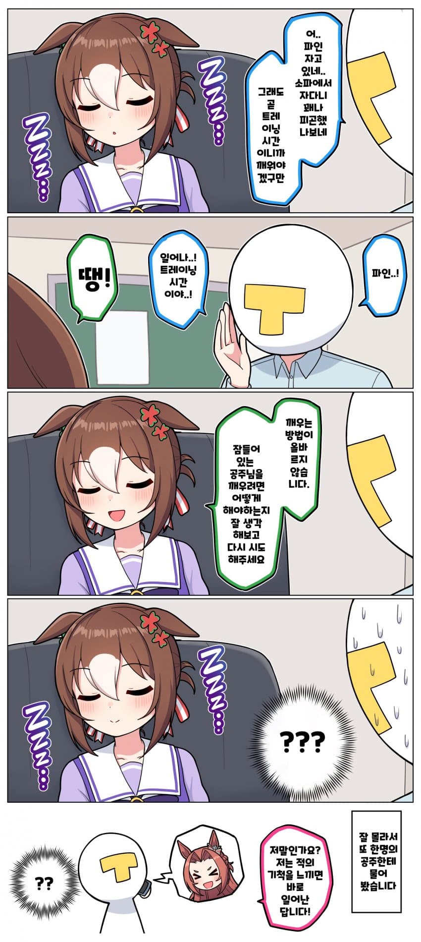 난치병에 걸린 파인의 트레이너가 보고싶구나