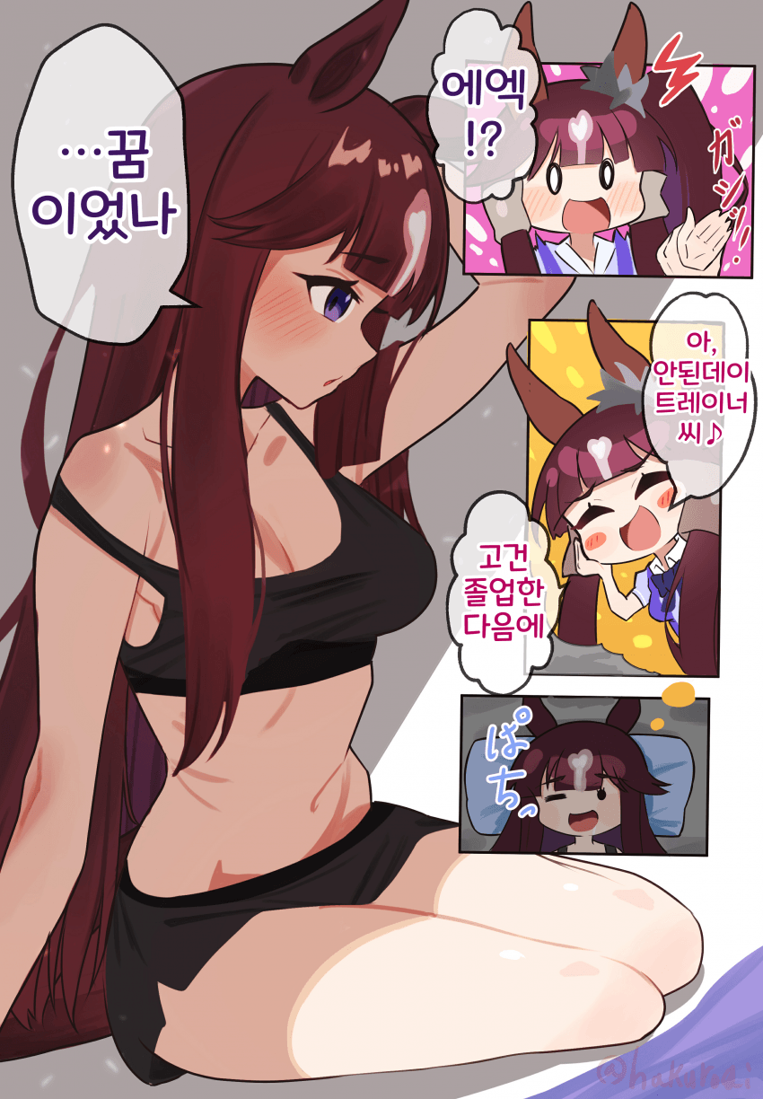 [ハクロギ]"트레이너 씨 뭐 하실 말씀이라도?"