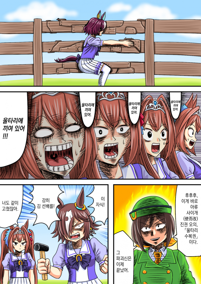 [青沼キヨハル] 울타리 고치기