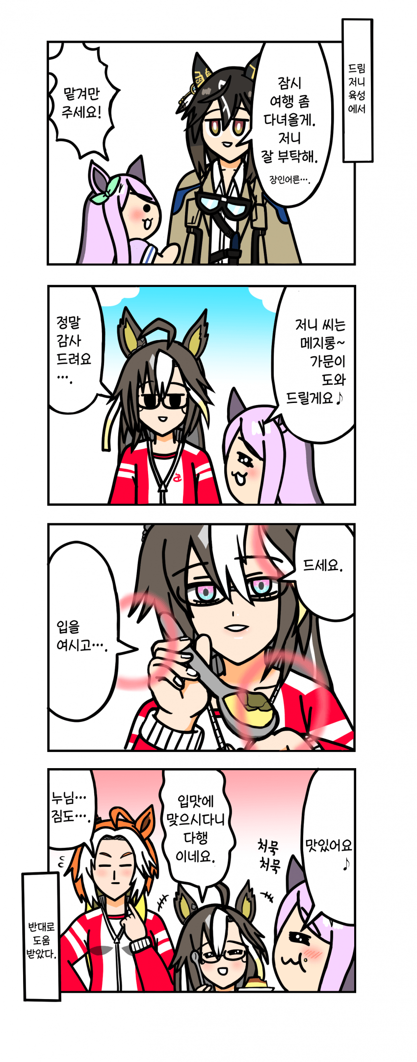 [たいすけ] 맥퀸과 스테고 4컷 만화 5장