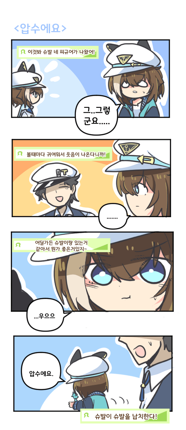 만화) 슈발은 압수에요