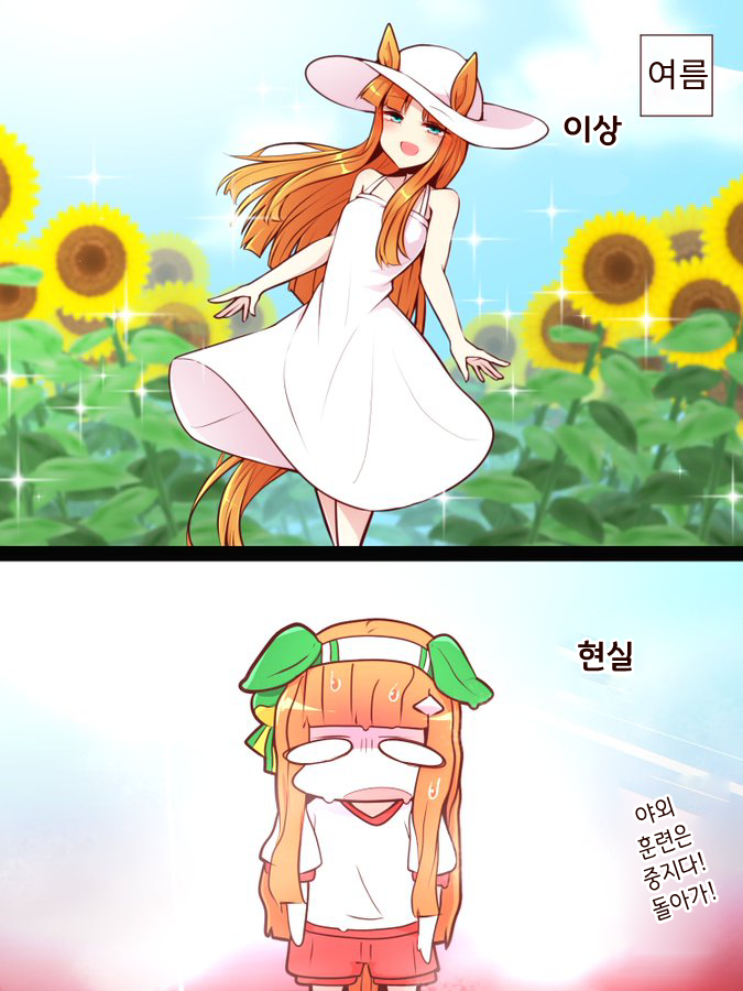 [よねだともミズ]여름날씨 이상과 현실