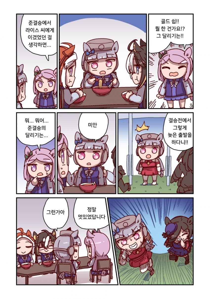 [ねこ号] 골드 쉽과 미안해
