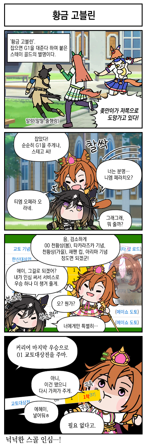 작고 소중한 황금 고블린 맞죠?