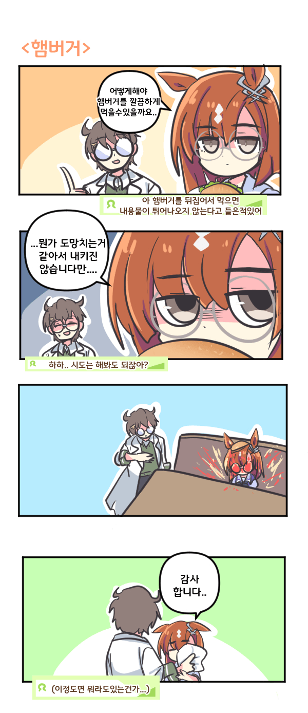 만화) 이쿠노 딕터스와 햄버거