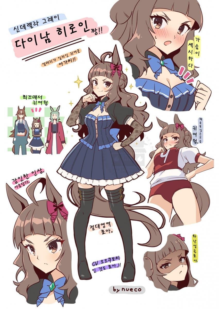 [nueco] 다이남 히로인