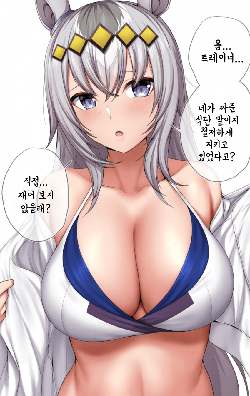 [Sheita] 우마무스메 로그 #10: 다이어트하는 오구리